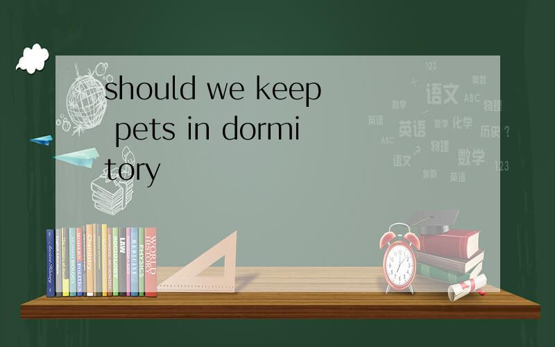 should we keep pets in dormitory