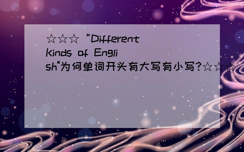 ☆☆☆“Different Kinds of English