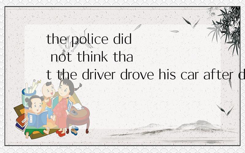 the police did not think that the driver drove his car after drinking与the police ____ out the possibility that the~同上