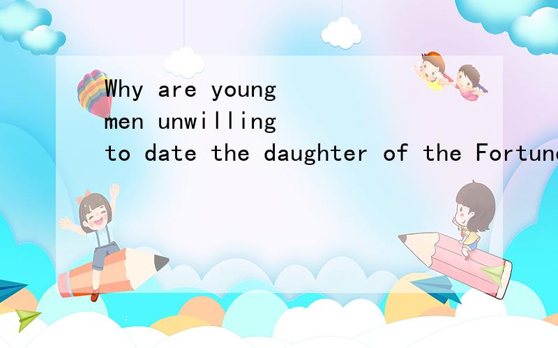 Why are young men unwilling to date the daughter of the Fortunes