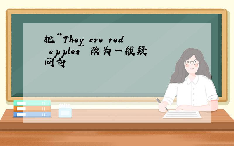 把“They are red apples