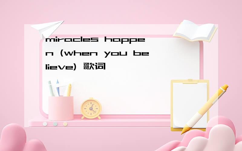 miracles happen (when you believe) 歌词
