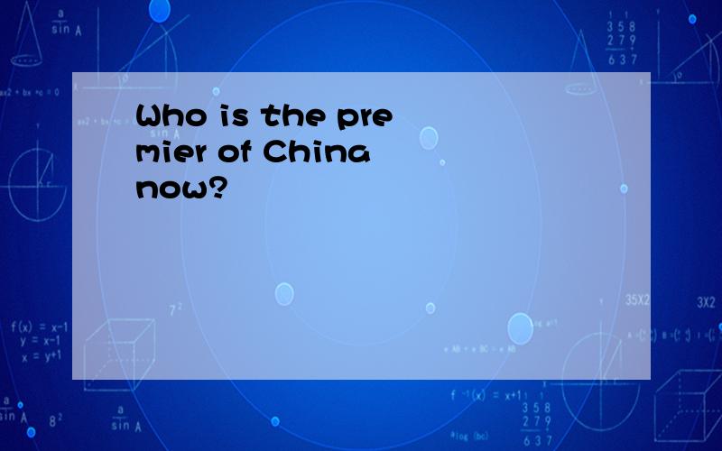 Who is the premier of China now?