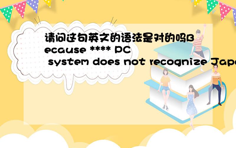 请问这句英文的语法是对的吗Because **** PC system does not recognize Japanese; please will the attachment file translate into English.Thanks!will是情态动词，后边不能直接接名词应该有动词（原型）?