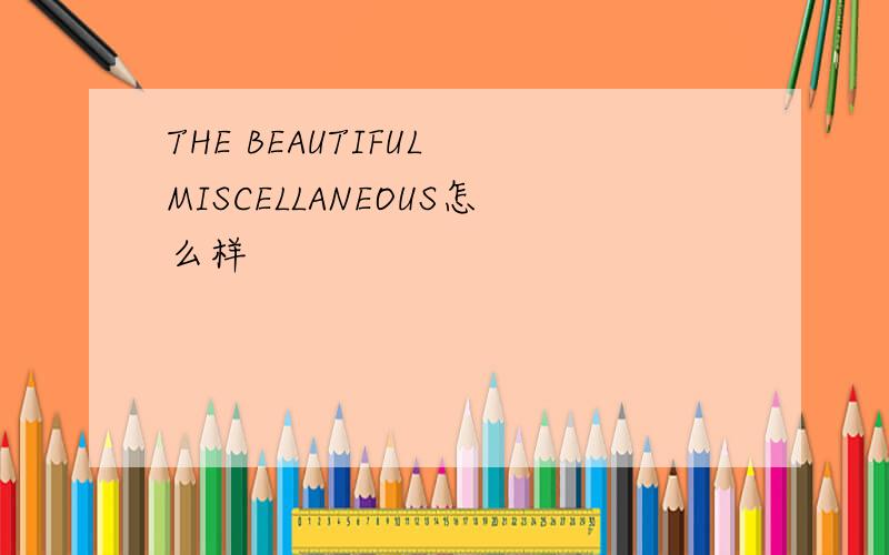 THE BEAUTIFUL MISCELLANEOUS怎么样