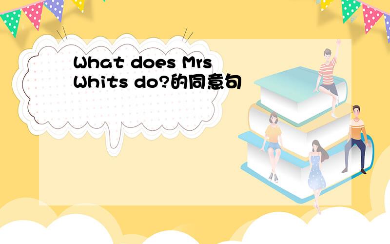 What does Mrs Whits do?的同意句