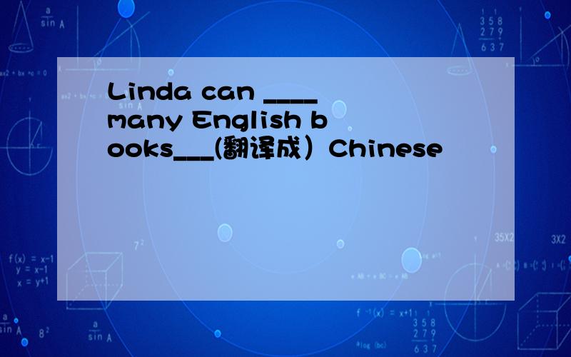 Linda can ____many English books___(翻译成）Chinese