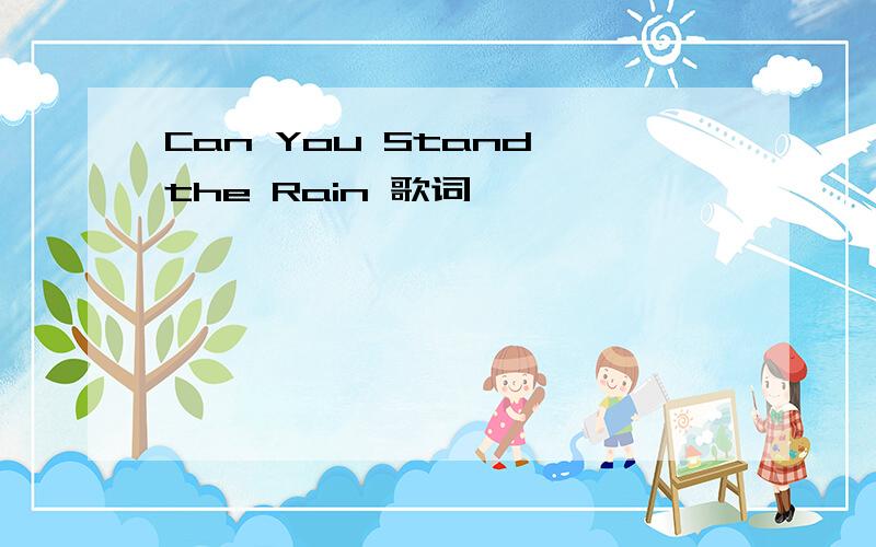 Can You Stand the Rain 歌词