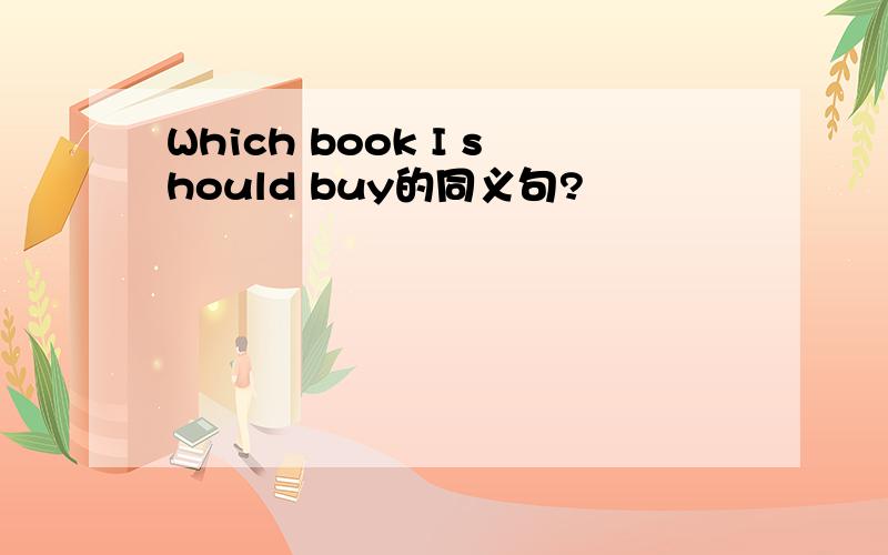 Which book I should buy的同义句?