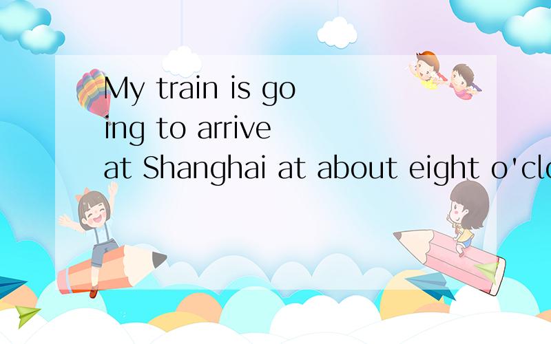 My train is going to arrive at Shanghai at about eight o'clock tonight.The plane i 'd like to take from there_by then.A.would leave B.will have left C.has left D.had left 请给出英语解题详情.