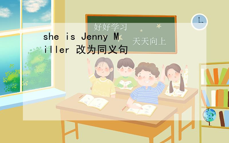 she is Jenny Miller 改为同义句