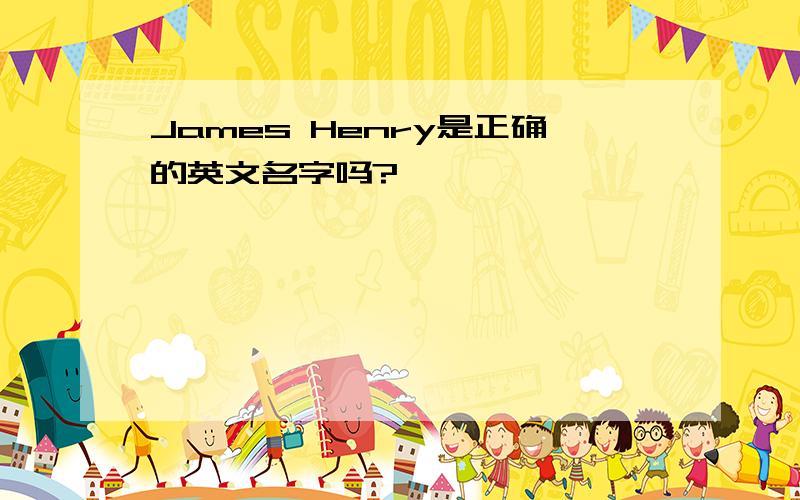 James Henry是正确的英文名字吗?