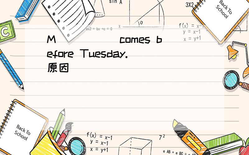 M_____ comes before Tuesday.原因