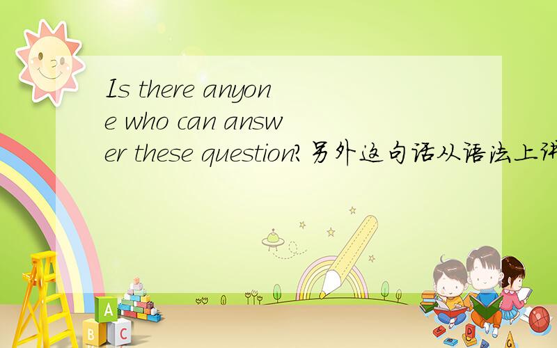 Is there anyone who can answer these question?另外这句话从语法上讲有什么错误么?