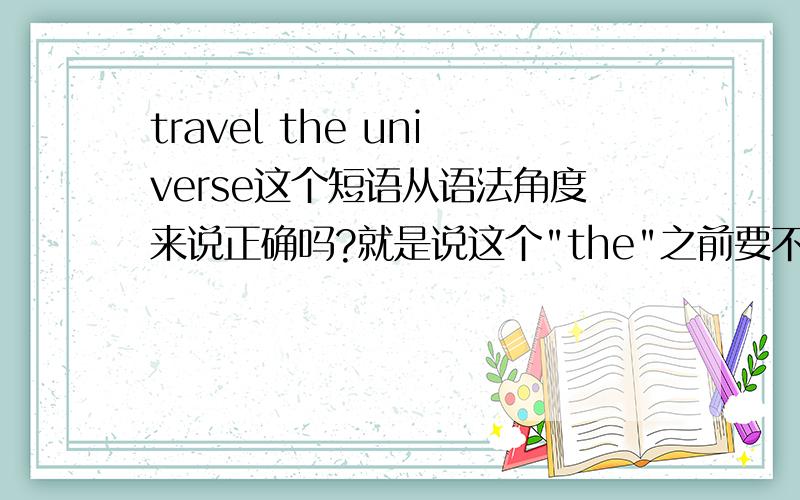 travel the universe这个短语从语法角度来说正确吗?就是说这个