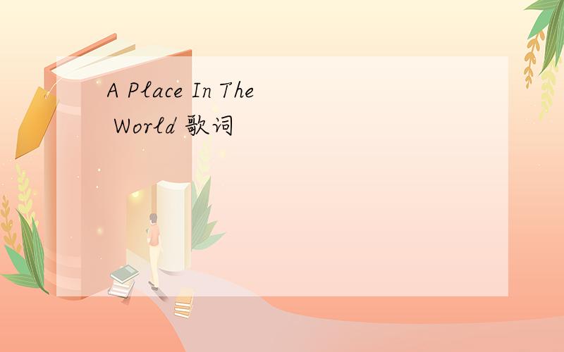 A Place In The World 歌词