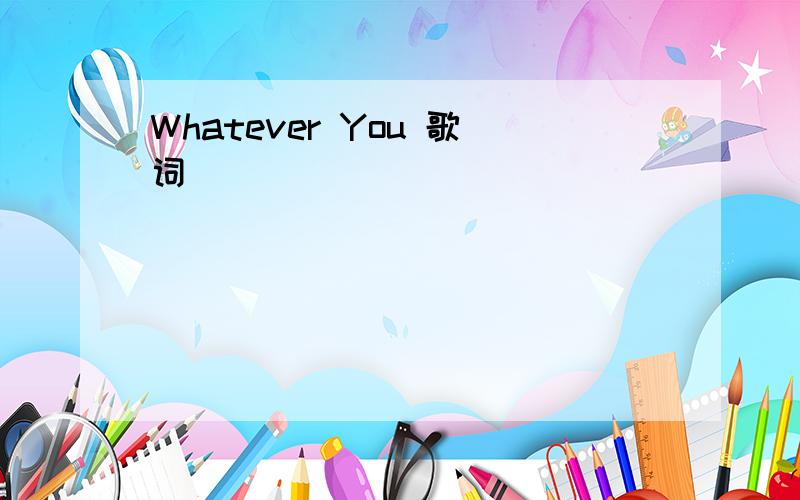 Whatever You 歌词