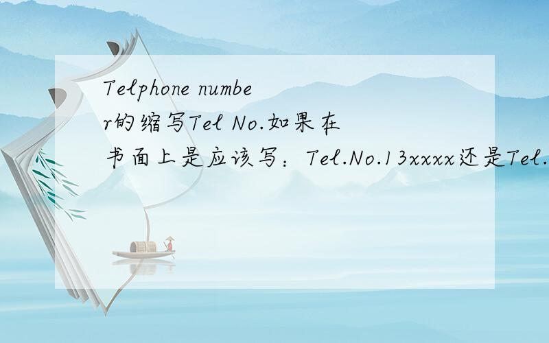 Telphone number的缩写Tel No.如果在书面上是应该写：Tel.No.13xxxx还是Tel.No.:13xxxxxrt