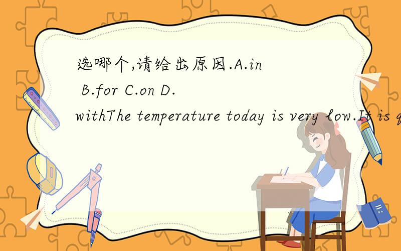 选哪个,请给出原因.A.in B.for C.on D.withThe temperature today is very low.It is quite cold______June in shanghai.