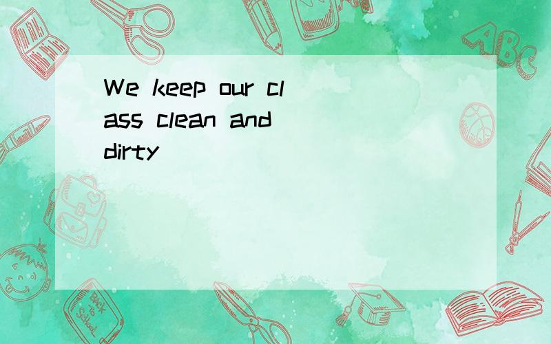 We keep our class clean and dirty