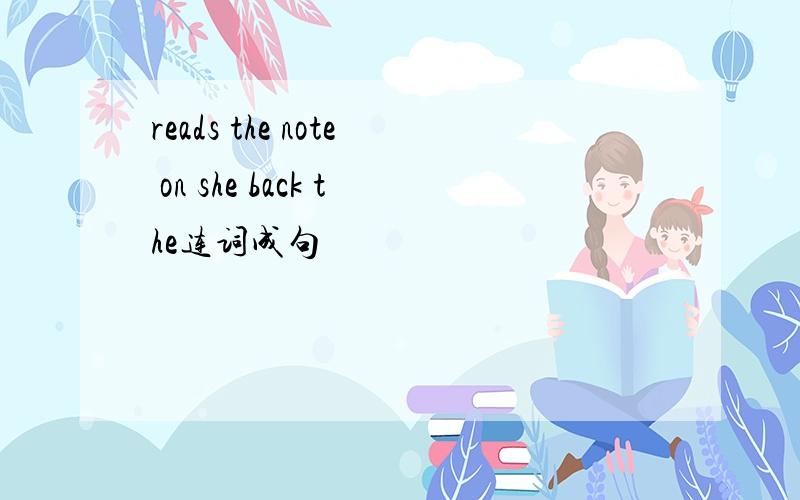 reads the note on she back the连词成句