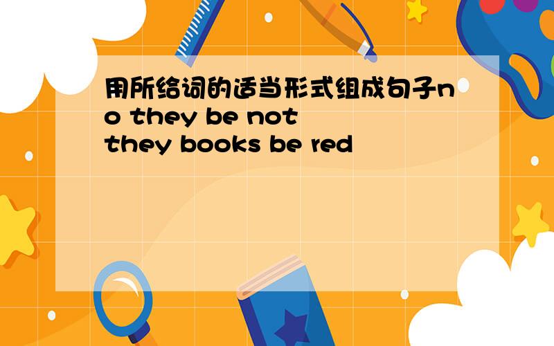 用所给词的适当形式组成句子no they be not they books be red