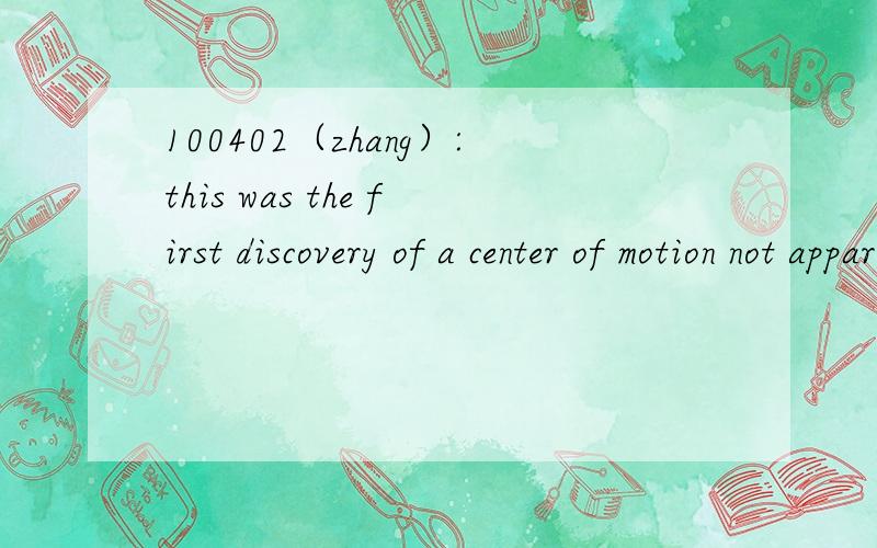 100402（zhang）:this was the first discovery of a center of motion not apparently centered on the earth.想知道这个not是修饰后面这个副词apparently的吧,那么翻译时not apparently 译成：不是很明显吧