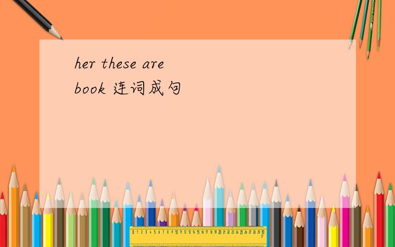 her these are book 连词成句