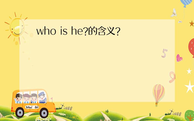 who is he?的含义?