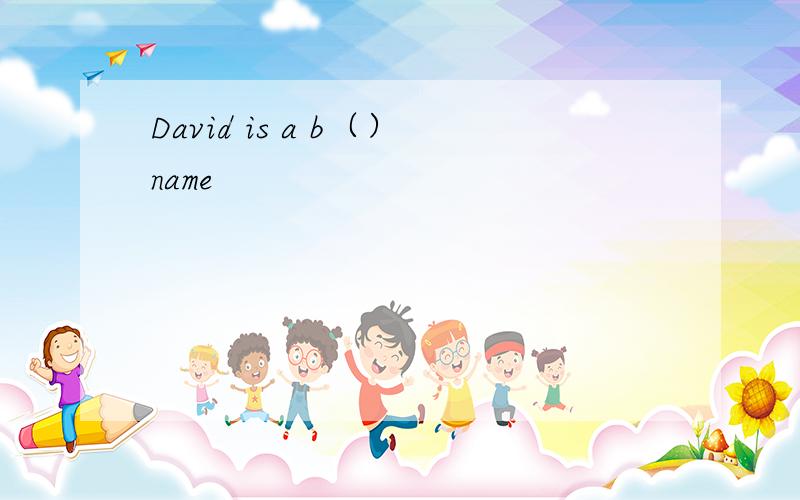 David is a b（）name