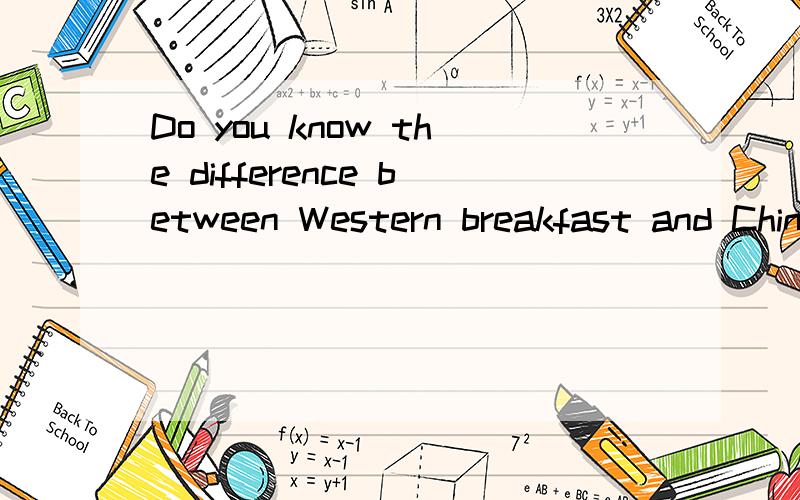 Do you know the difference between Western breakfast and Chinese breakfast?Thank you for help~