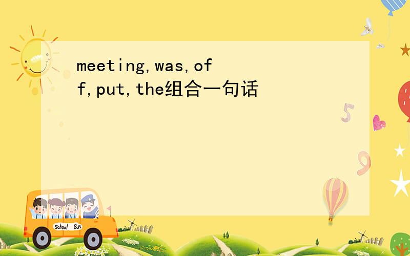 meeting,was,off,put,the组合一句话
