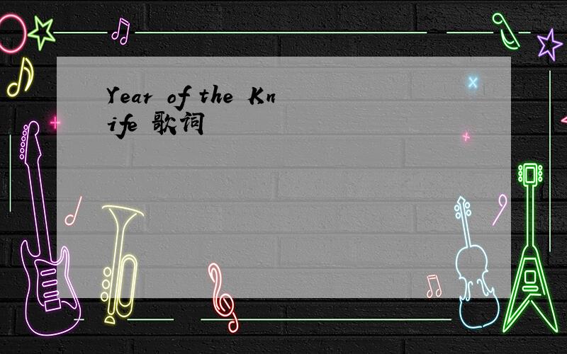 Year of the Knife 歌词