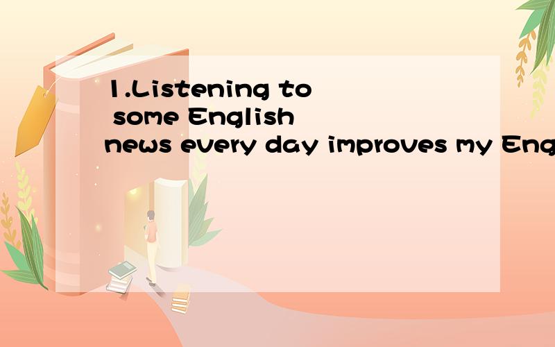 1.Listening to some English news every day improves my English a lot.2.Find a stress-free place in your home.为什么2这句中用原形,1用动名词结构啊