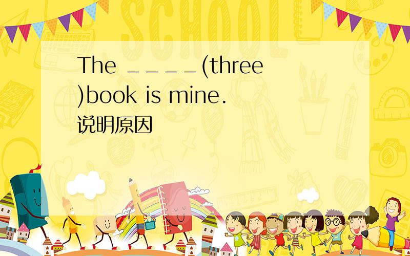 The ____(three)book is mine.说明原因