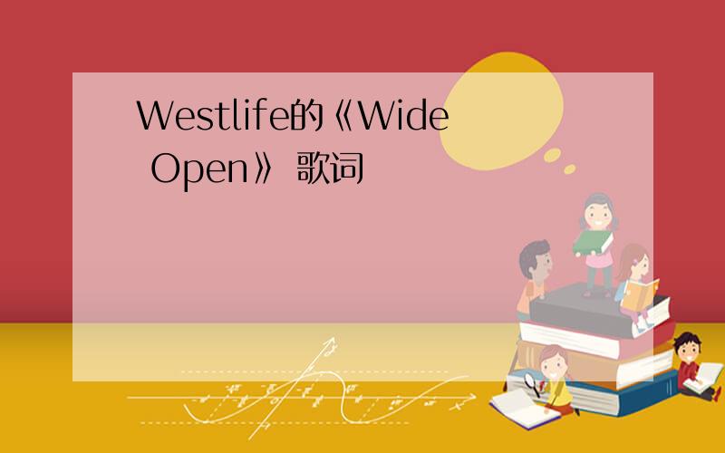 Westlife的《Wide Open》 歌词