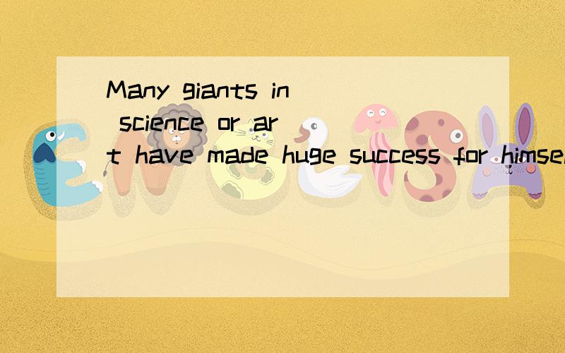 Many giants in science or art have made huge success for himself in the world.Many giants in science or art have made huge success for (  ) in the world.A.himself     B.yourselves   C.themself   D.yourself 以上试题是选哪个答案呢,为什么