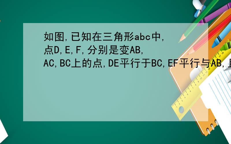 如图,已知在三角形abc中,点D,E,F,分别是变AB,AC,BC上的点,DE平行于BC,EF平行与AB,且AD比DB=3比5,那么CF比CB等于（）a.5比8 b.3比8 c.3比5 d.2比5