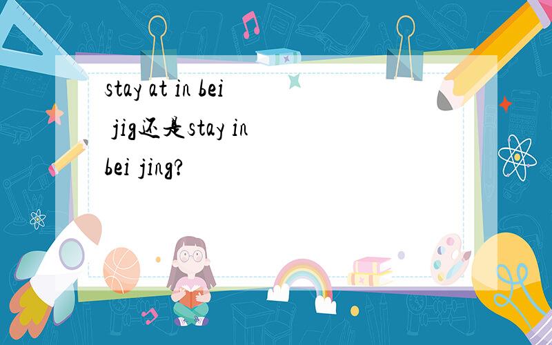 stay at in bei jig还是stay in bei jing?