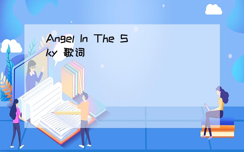 Angel In The Sky 歌词