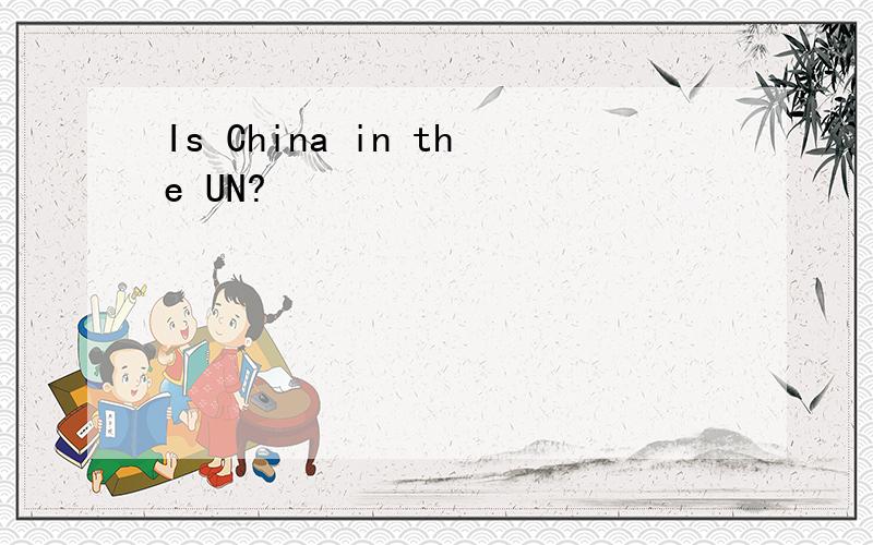 Is China in the UN?