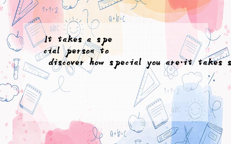 It takes a special person to discover how special you are.it takes sth to sth 这是什么语法句型为啥不是不定时是it的真正主语 后面怎么倒装了