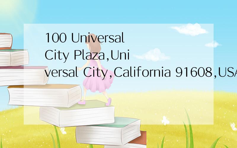 100 Universal City Plaza,Universal City,California 91608,USA 翻译,
