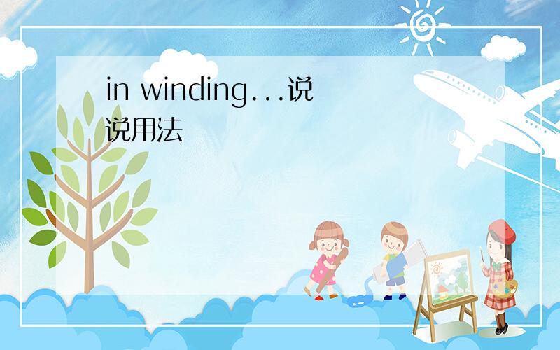 in winding...说说用法