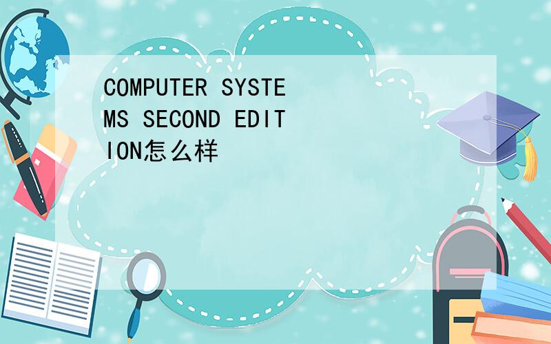 COMPUTER SYSTEMS SECOND EDITION怎么样