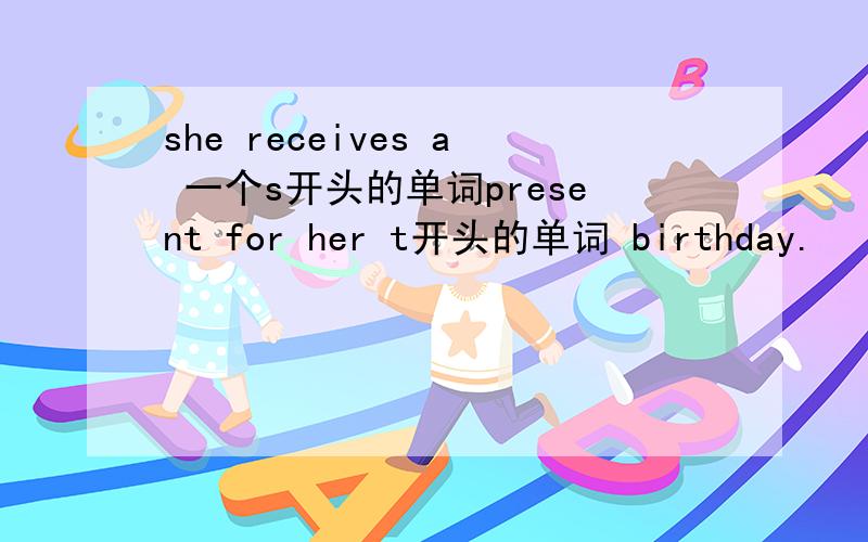 she receives a 一个s开头的单词present for her t开头的单词 birthday.