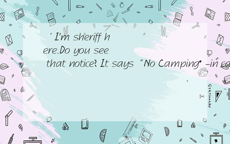 ‘I'm sheriff here.Do you see that notice?It says“No Camping