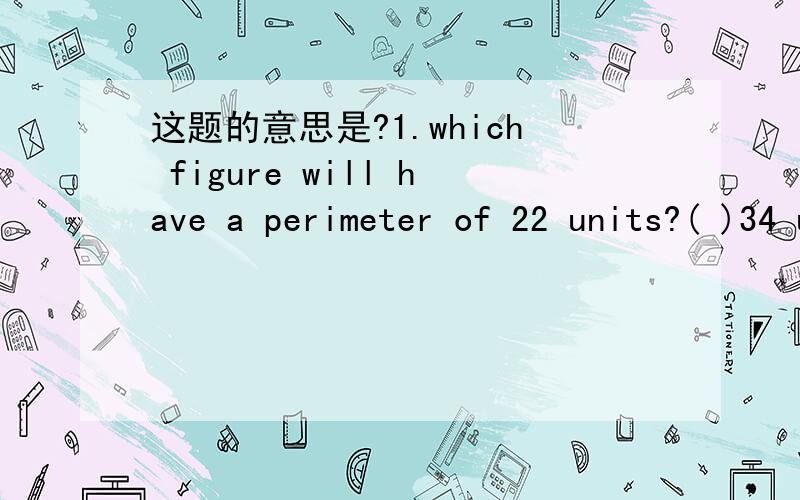 这题的意思是?1.which figure will have a perimeter of 22 units?( )34 units?( )2.predict the perimeter of the 10th figure.