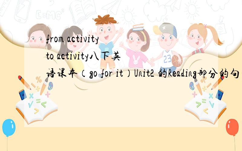 from activity to activity八下英语课本（go for it）Unit2 的Reading部分的句子.请问为什么可以这样写.即为什么没有冠词而activity用单数形式？
