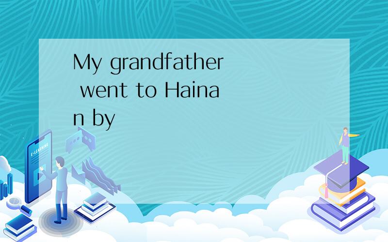 My grandfather went to Hainan by
